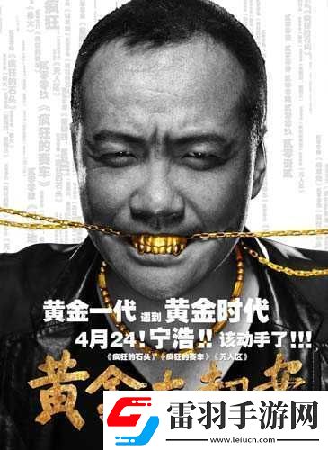 黃金大劫案票房究竟幾何