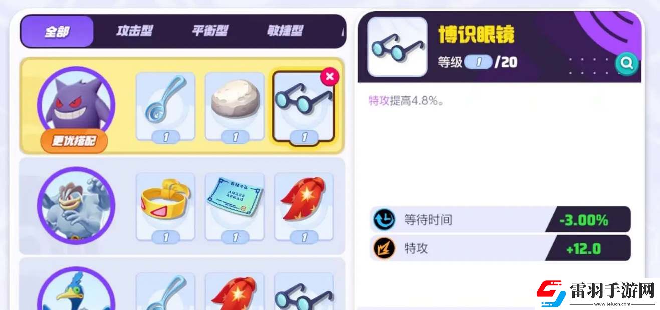 寶可夢(mèng)大集結(jié)耿鬼持有物搭配推薦