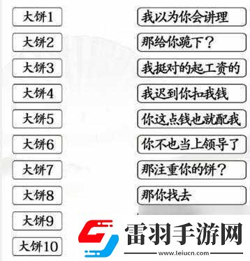 漢字找茬王第