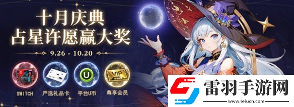 原神十月慶典特別活動福利有哪些