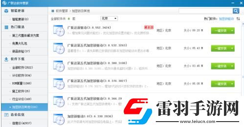 廣聯(lián)達預算軟件安裝方法