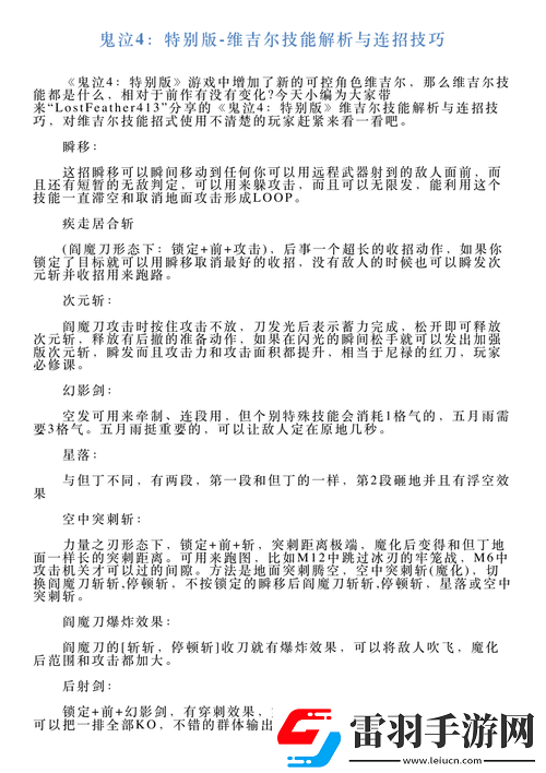 鬼泣4基礎(chǔ)知識(shí)全解析從角色到技能再到關(guān)卡逐一深入探討