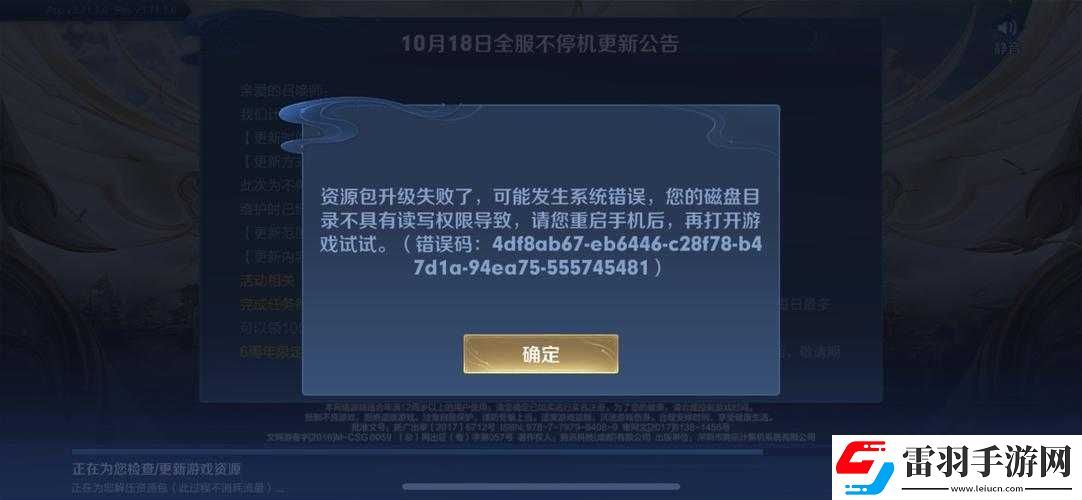 王者榮耀資源包升級(jí)失敗原因大揭秘