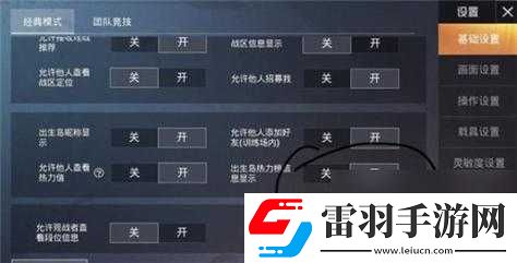 和平精英隱身設(shè)置方法