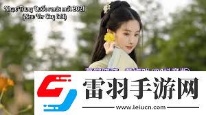 慕容曉曉黃梅戲經(jīng)典歌詞解析