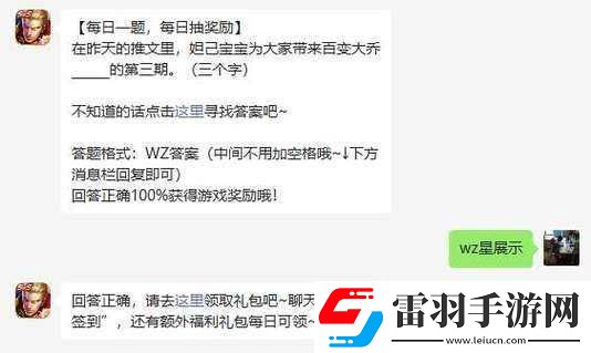 王者榮耀2023年2月15日微信每日一題答案大揭秘你知道是什么嗎