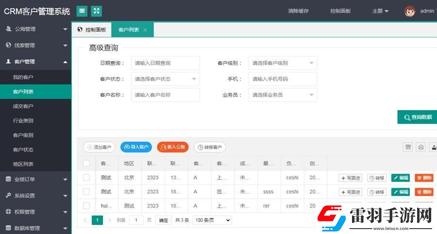 “國(guó)內(nèi)永久免費(fèi)CRM系統(tǒng)網(wǎng)站”
