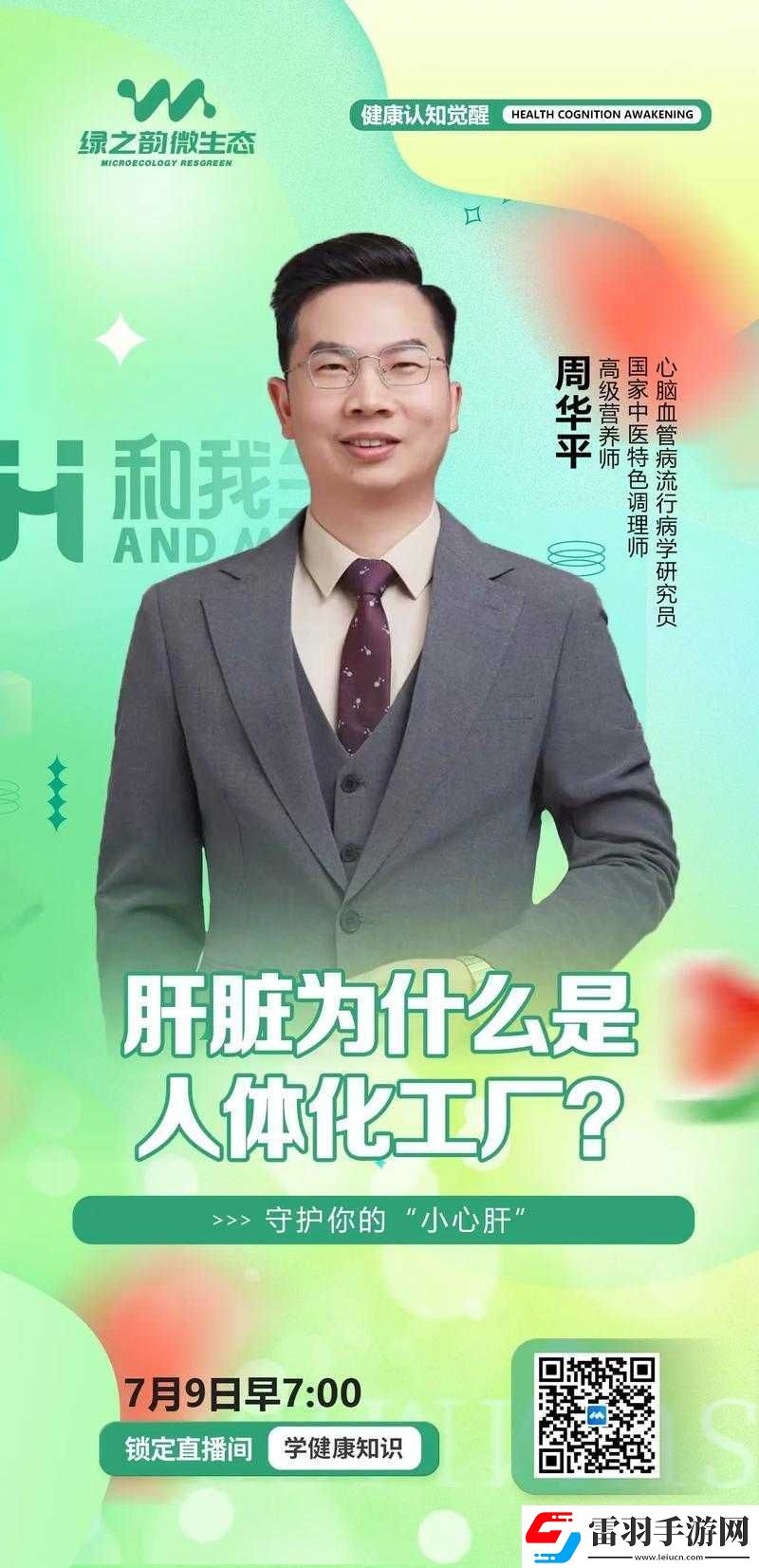 辦公室強肝劇最新播出時間