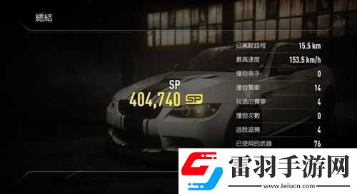 極品飛車(chē)