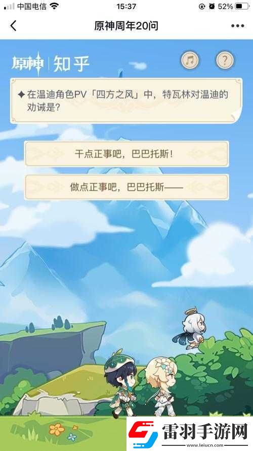特瓦林對(duì)溫迪的勸誡