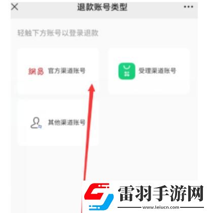 蛋仔派對(duì)怎么全額退款