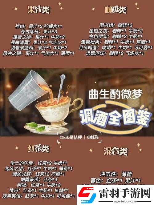 原神微夢(mèng)之釀