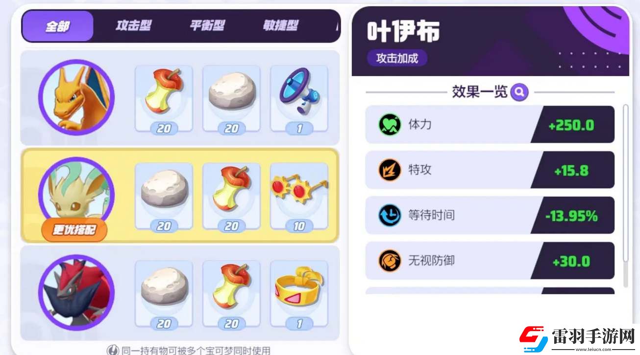 寶可夢大集結(jié)葉伊布持有物怎么搭配