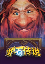 爐石傳說突襲戰(zhàn)卡組構(gòu)成思路