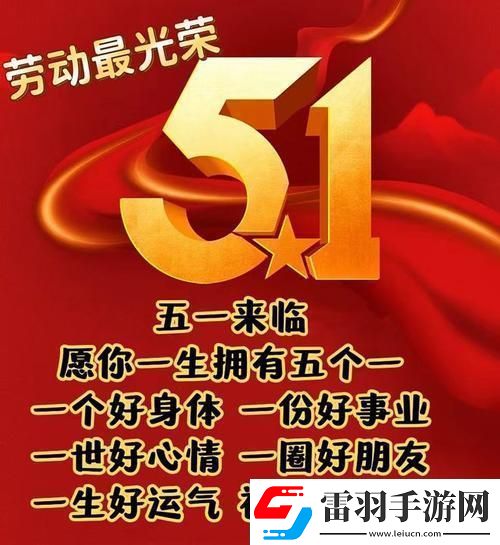 “五一狂歡圖鑒”