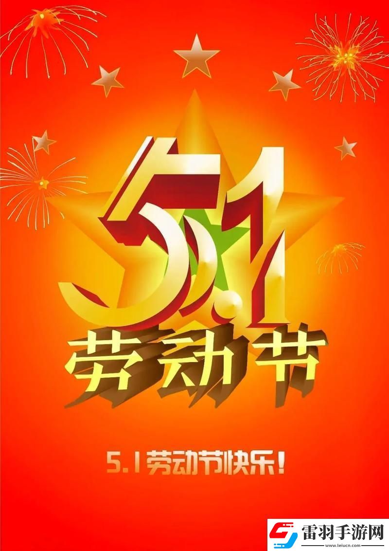 “五一狂歡圖鑒”