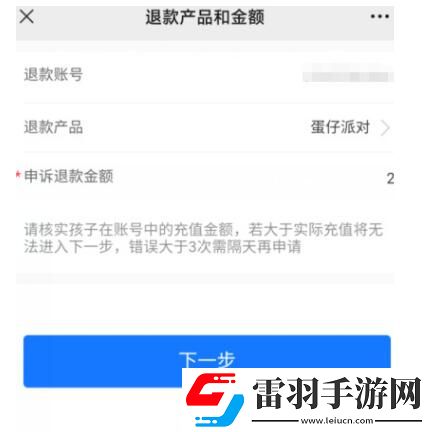 蛋仔派對(duì)怎么全額退款