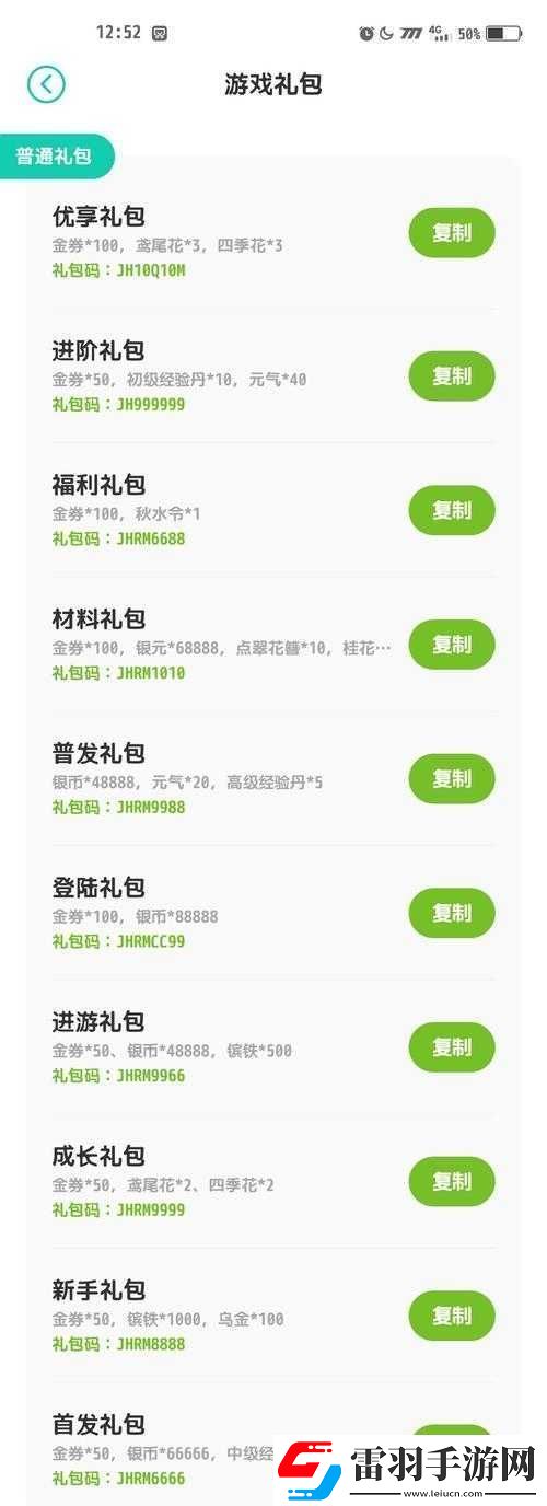 劍江湖公測最新禮包兌換碼匯總