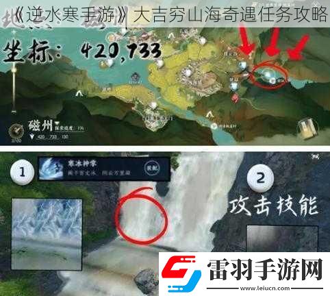 逆水寒手游大吉窮山海奇遇任務(wù)攻略