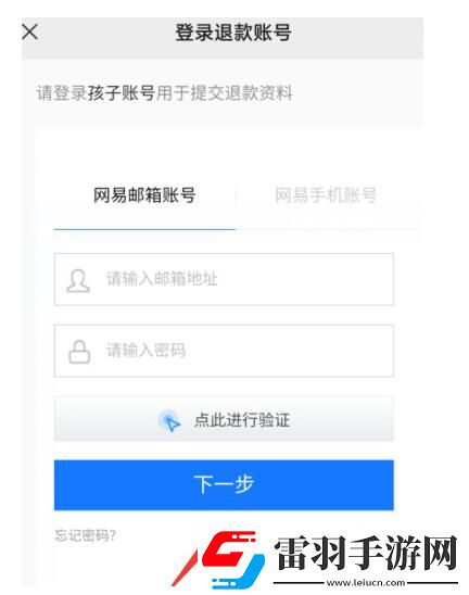 蛋仔派對(duì)怎么全額退款