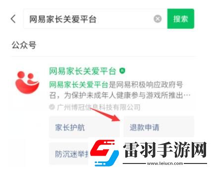 蛋仔派對(duì)怎么全額退款