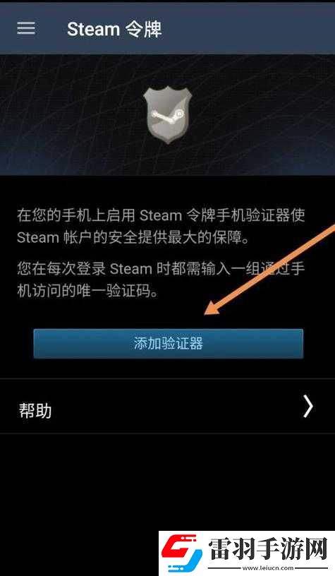 Steam手機令牌如何進行綁定