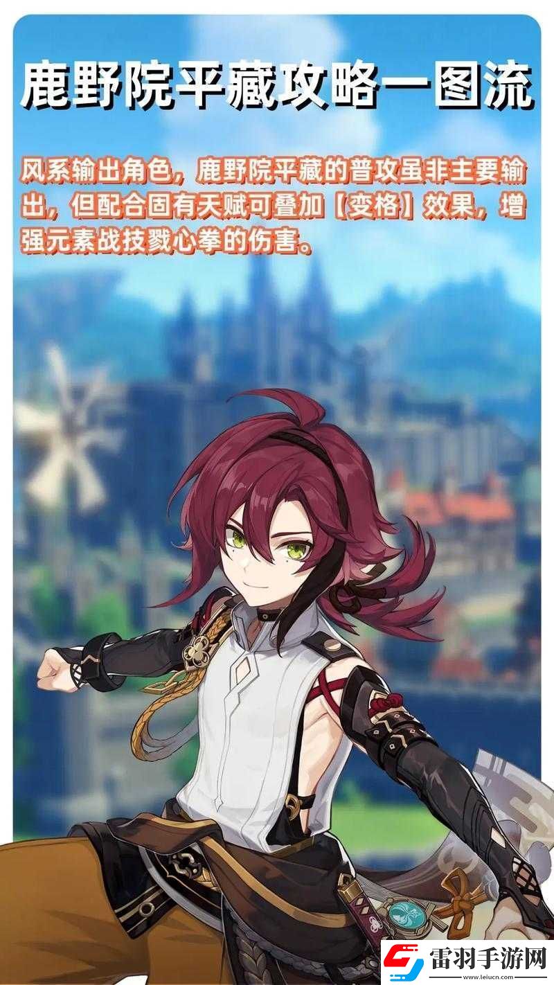 鹿野院平藏主C圣遺物及武器推薦