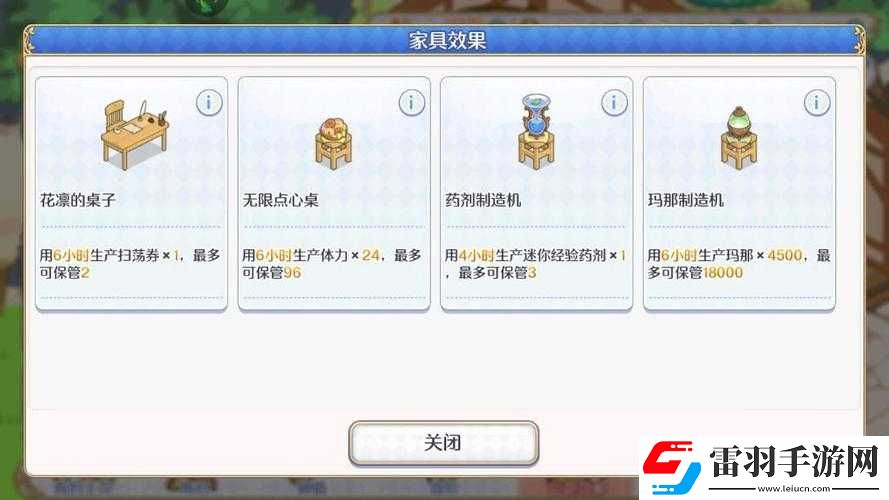 公主連結(jié)家具升級(jí)攻略