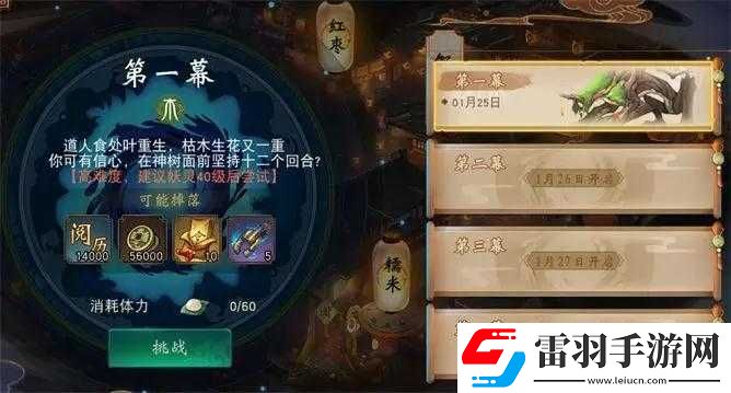 神都夜行錄再生神樹(shù)挑戰(zhàn)攻略第幕攻略詳解