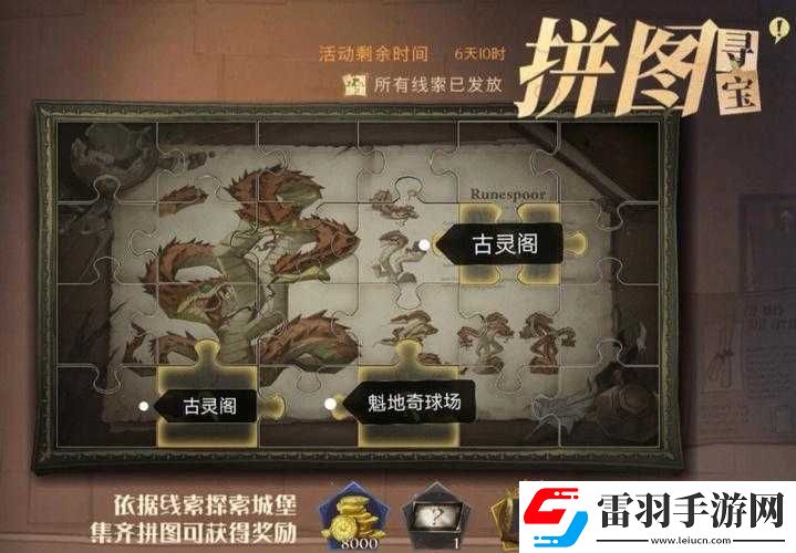 哈利波特魔法覺(jué)醒教室中的獨(dú)特拼圖攻略