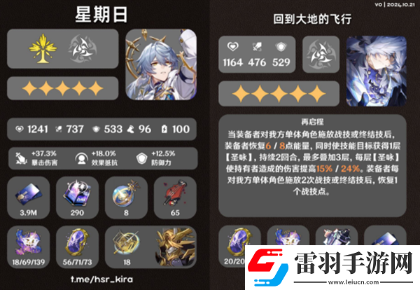 崩鐵2.7版本忘歸人材料崩鐵2.7版本星期日材料