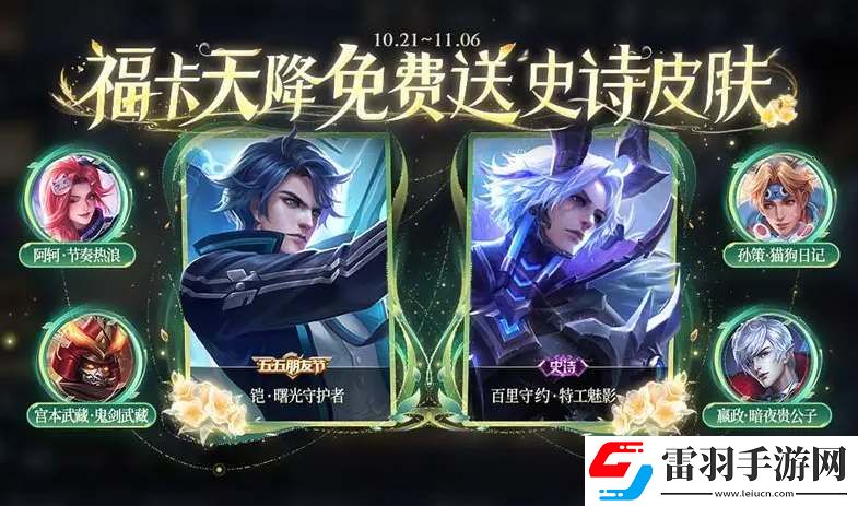 王者榮耀桑啟9周年皮膚怎么免費領(lǐng)