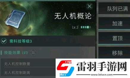 EVE手游無人機(jī)控制技巧