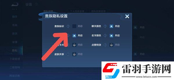 王者榮耀貴族標志關閉方法