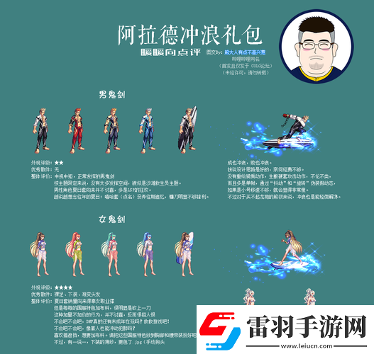 2020年夏日套寵物升級阿拉德沖浪禮包寵物攻略大放送