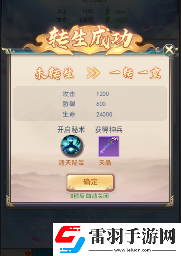 東方奇緣角色轉(zhuǎn)生步驟詳解