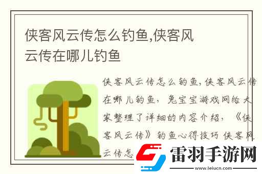 俠客風(fēng)云傳怎么釣魚