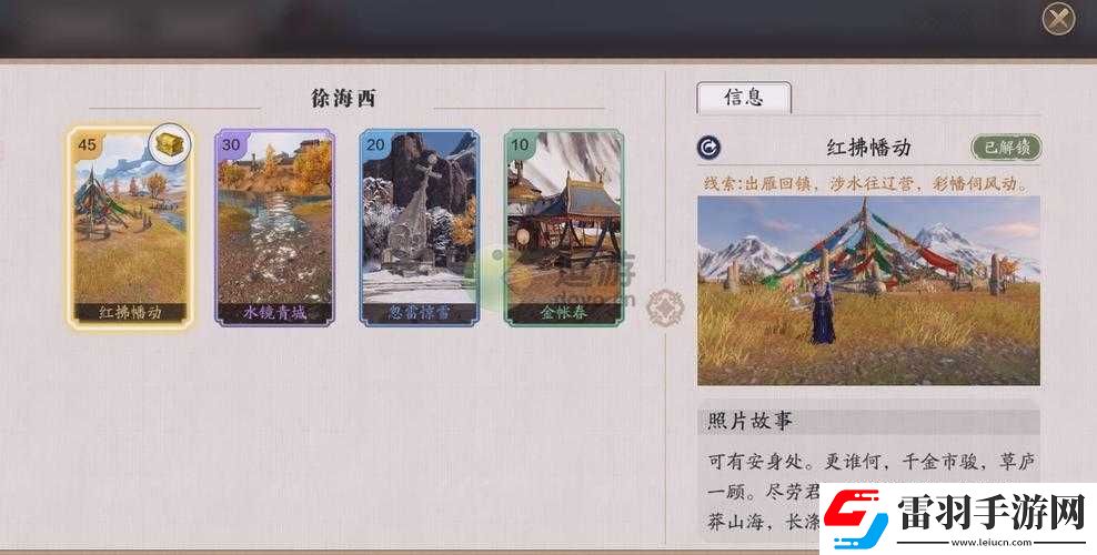 天涯明月刀手游徐海西勝景錄全攻略
