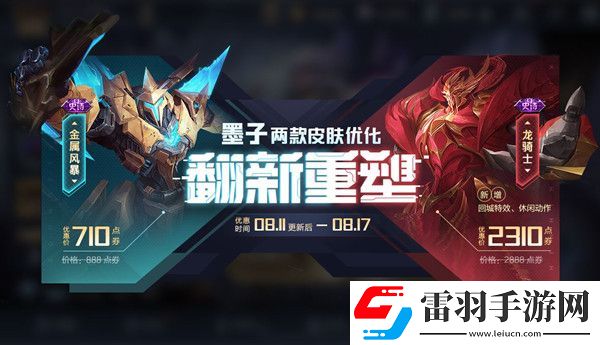 王者榮耀墨子龍騎士重做后怎么樣重塑特效及模型一覽