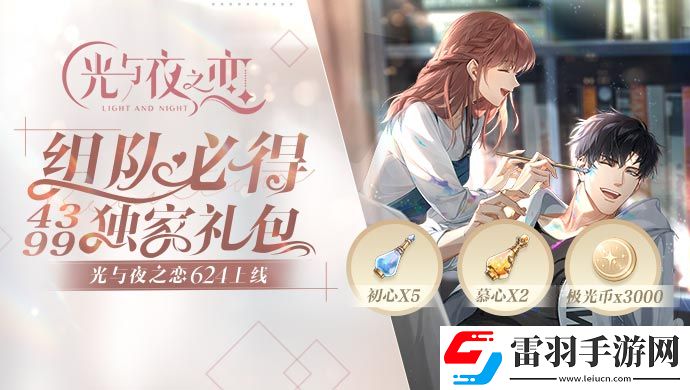 光與夜之戀心愿幣作用介紹