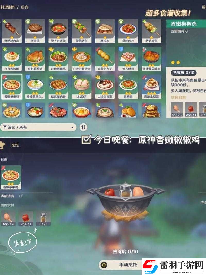 探尋原神香嫩椒椒雞食譜獲取的獨特途徑