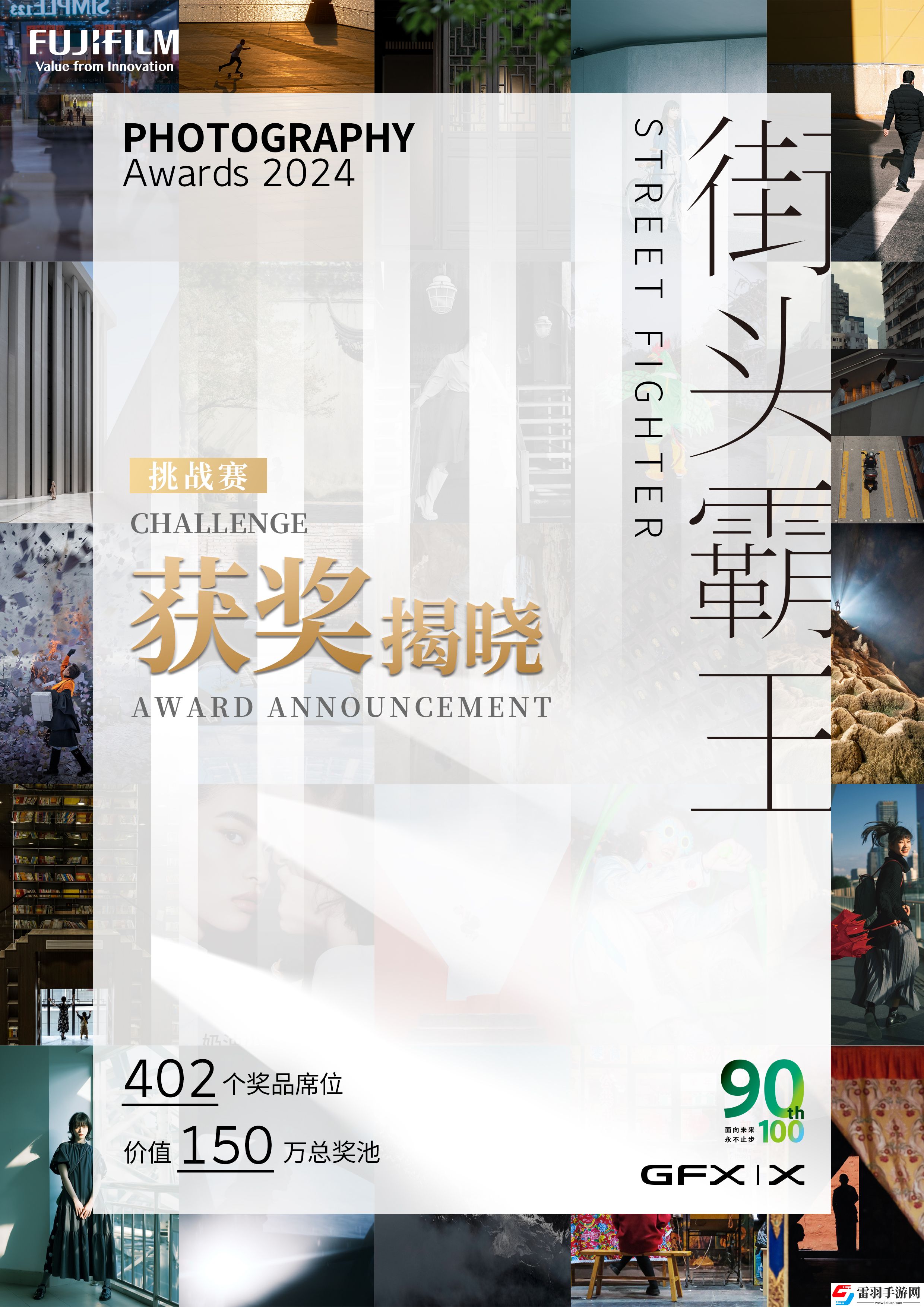 2024街頭霸王挑戰(zhàn)賽”獲獎結果正式揭曉