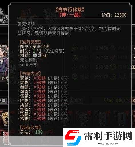 太吾繪卷正式版高階書籍獲取方法介紹