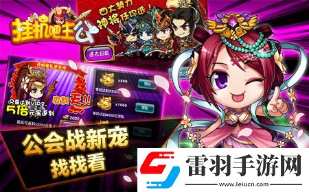 掛機吧主公新武將誰是公會戰(zhàn)最強力武將