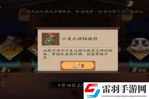 陰陽(yáng)師式神轉(zhuǎn)換券有時(shí)效嗎