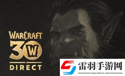 魔獸30周年直播活動宣布將在11月舉行