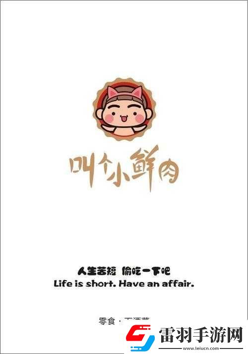 小鮮肉吃小鮮肉的大logo