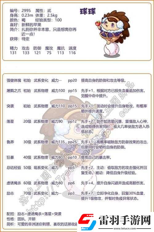 洛克王國球球全方位解析