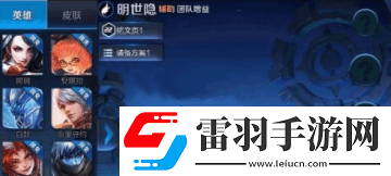 王者榮耀明世隱怎么出裝明世隱最強出裝推薦