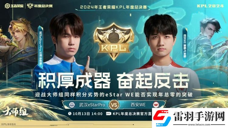 花海元流之子一錘定音爆錘WE！eStar10WE
